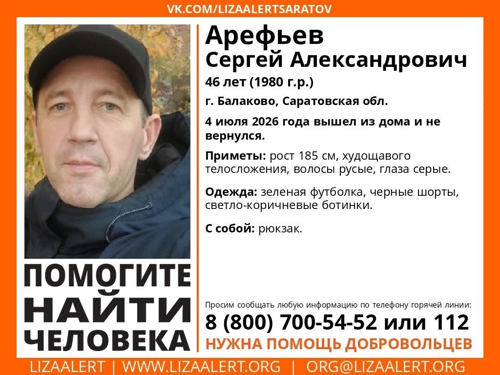 С начала июля в Балакове не могут найти 46-летнего Сергея Арефьева